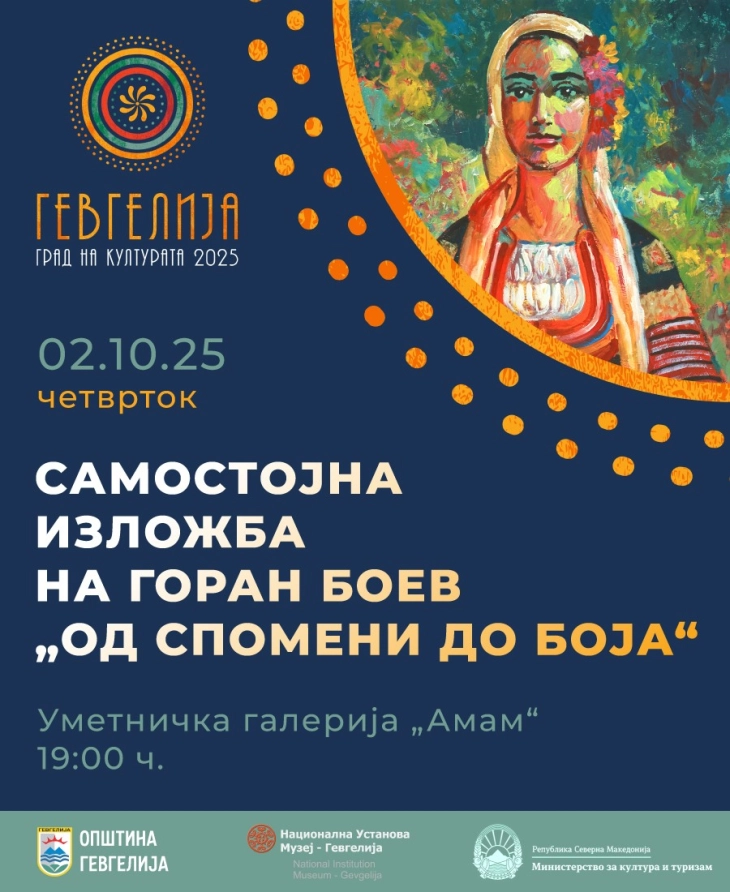 Вечер во Гевгелија Самостојна изложба на Горан Боев „Од спомени до боја“