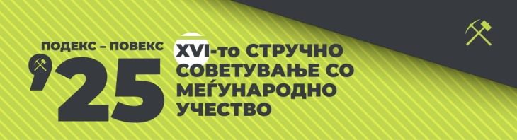 Почнува „ПОДЕКС – ПОВЕКС 2025“