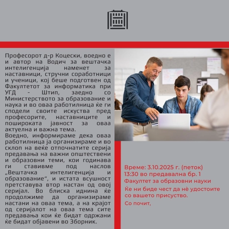 Работилница „Учителот во ера на вештачка интелигенција“