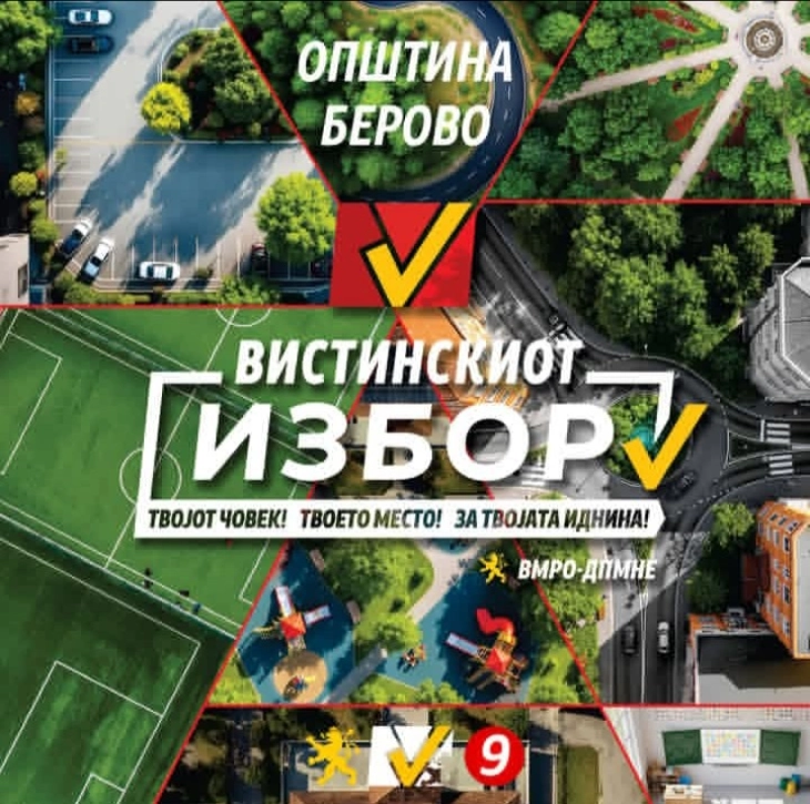 Кандидатот за градоначалник Петар Ружински ја претстави изборната програма за Берово