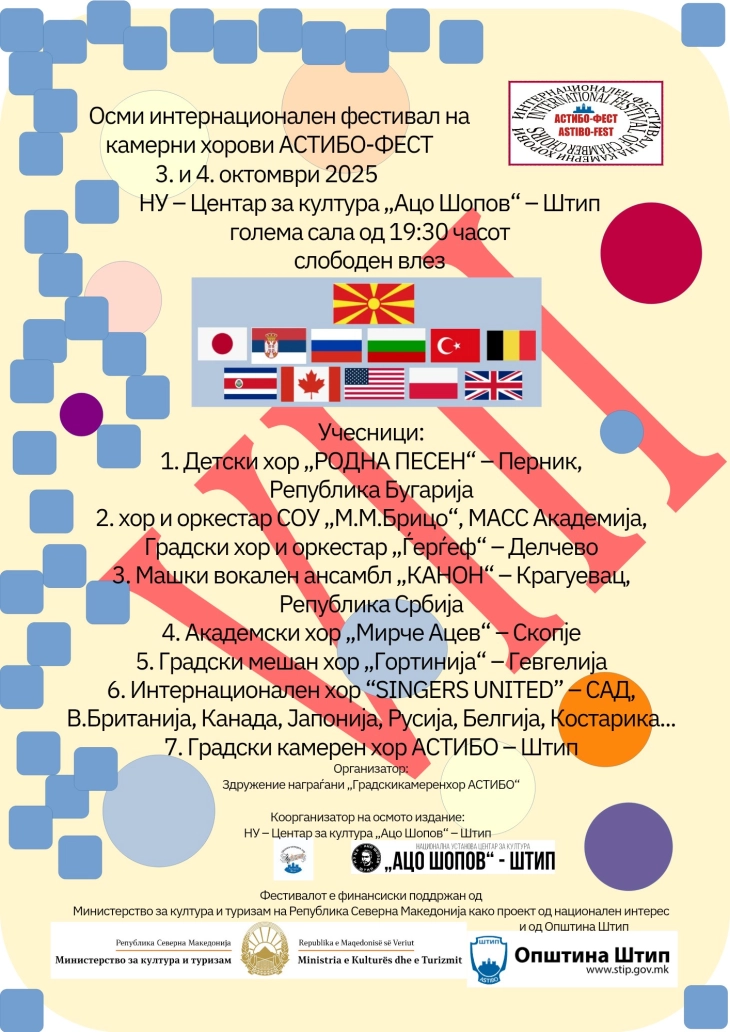 Фестивалот на камерни хорови „Астибо-Фест“ почнува вечерва во Штип