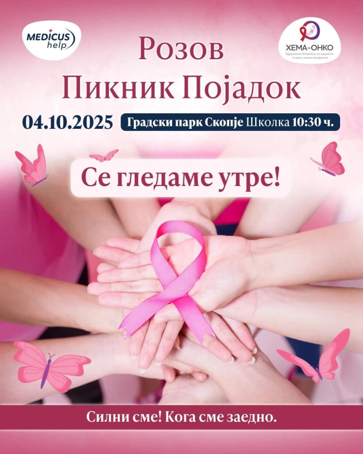 Розов Пикник Појaдок за поддршка на жените со рак на дојка