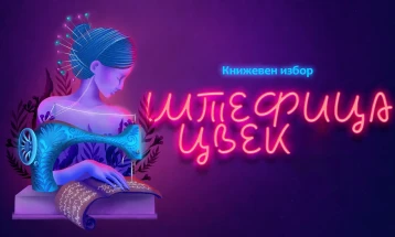 Билјана Црвенковска и Румена Бужаровска во книжевниот избор „Штефица Цвек“ за 2025 година