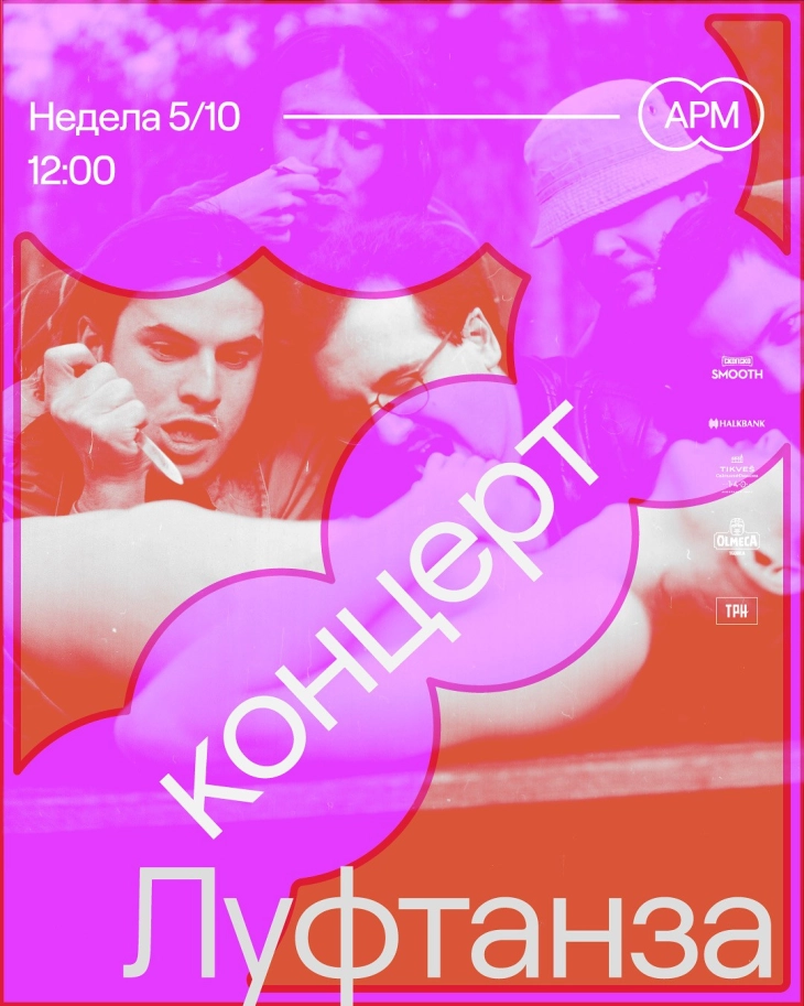 Бесплатен концерт на „Луфтанза“ пред Дом на АРМ