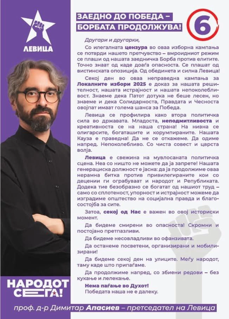 Апасиев: Заедно до победа - борбата продолжува!