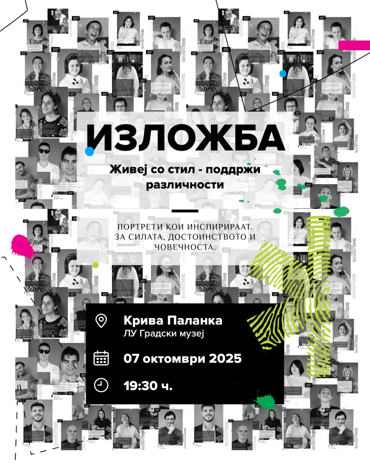 Патувачка изложба „Живеј со стил – поддржи различности“ во Крива Паланка