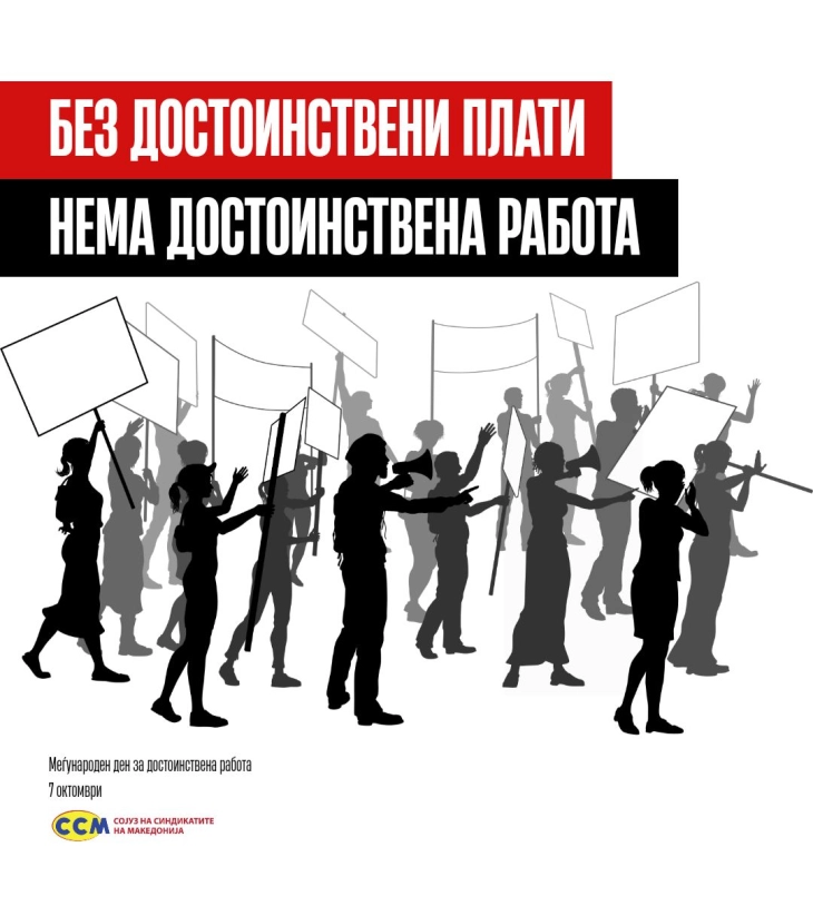 ССМ: Без достоинствена плата, нема достоинствена работа