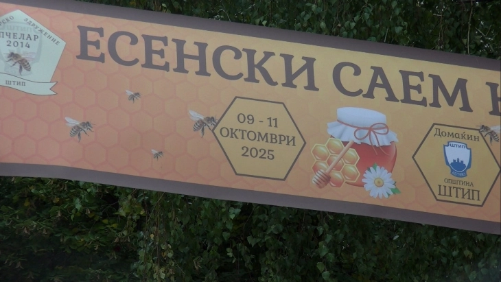 Традиоционален Саем на мед од 9 до 11 октомври во Штип