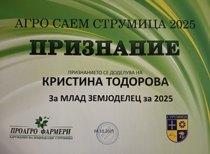 Кристина Тодорова од Неготино доби награда за млад земјоделец за иновативни производи