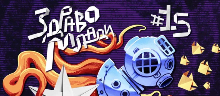 Почнува 15. фестивал „Здраво млади“ во МКЦ