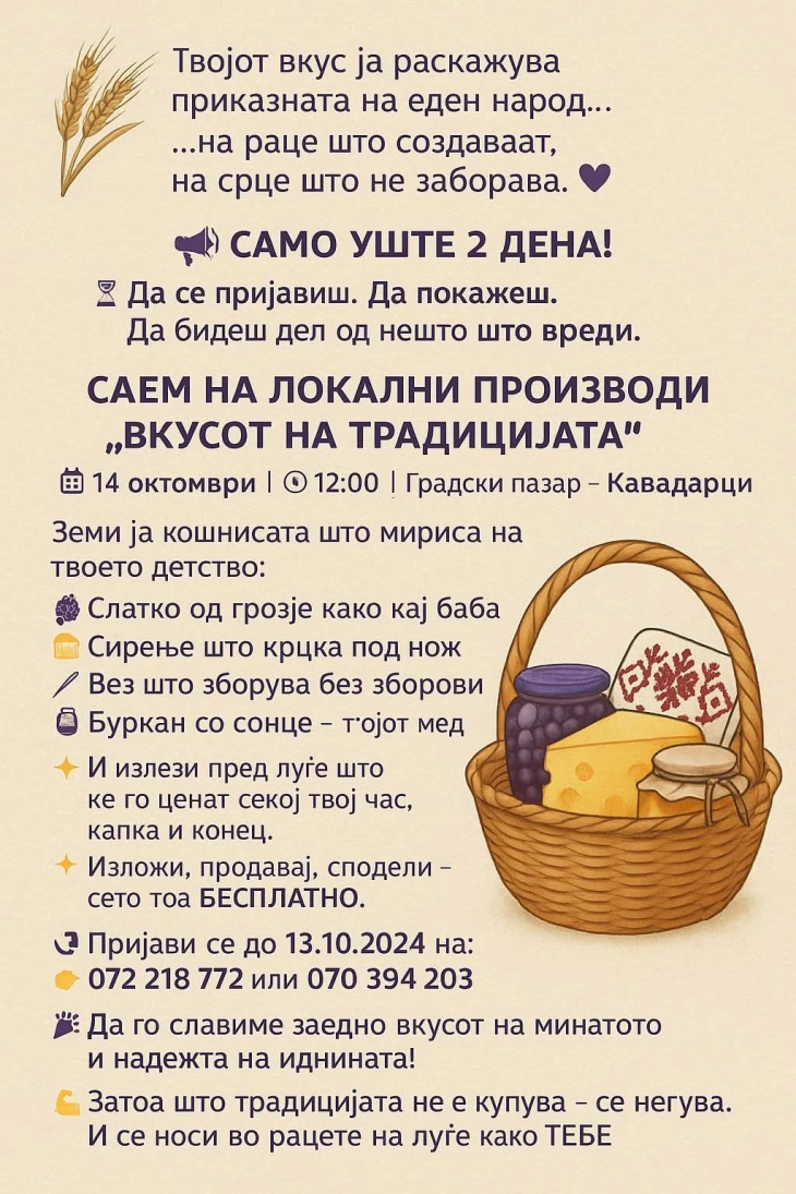 Саем на локални производи ,,Вкусот на Тиквешијата