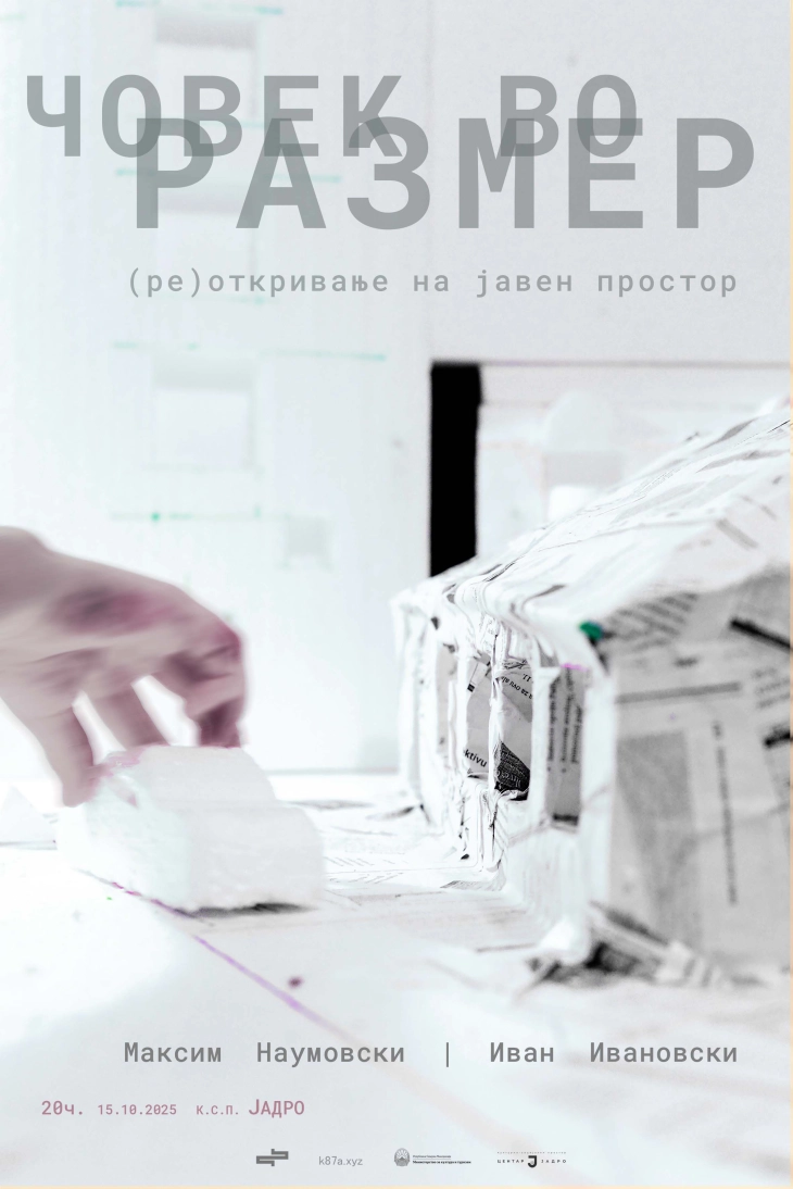 „Човек во размер - (ре)откривање на јавен простор“ - изложба на Максим Наумовски и Иван Ивановски