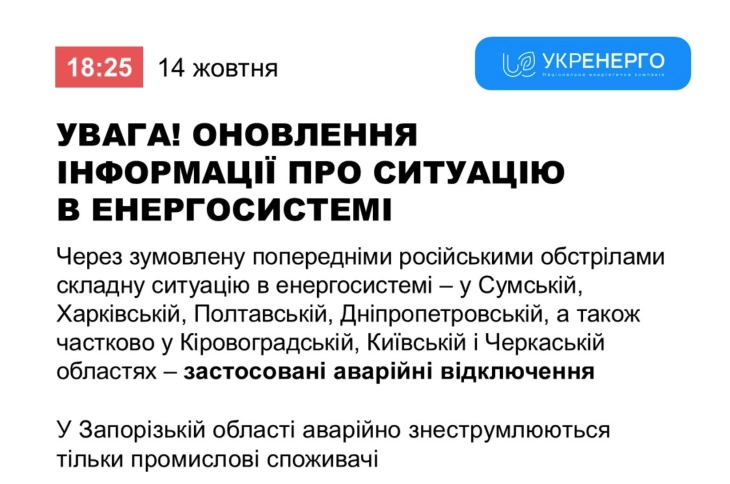 Прекини на струја во осум украински региони поради штета од руски напади