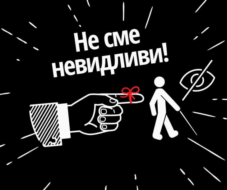 Коалиција „Менуваме“: Слепите лица не треба да бидат занемарени, бараме пристап до бел стап, пристапна инфраструктура и квалификувани обучувачи