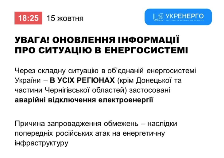 Украина без струја по руски напади