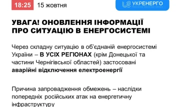 Украина без струја по руски напади