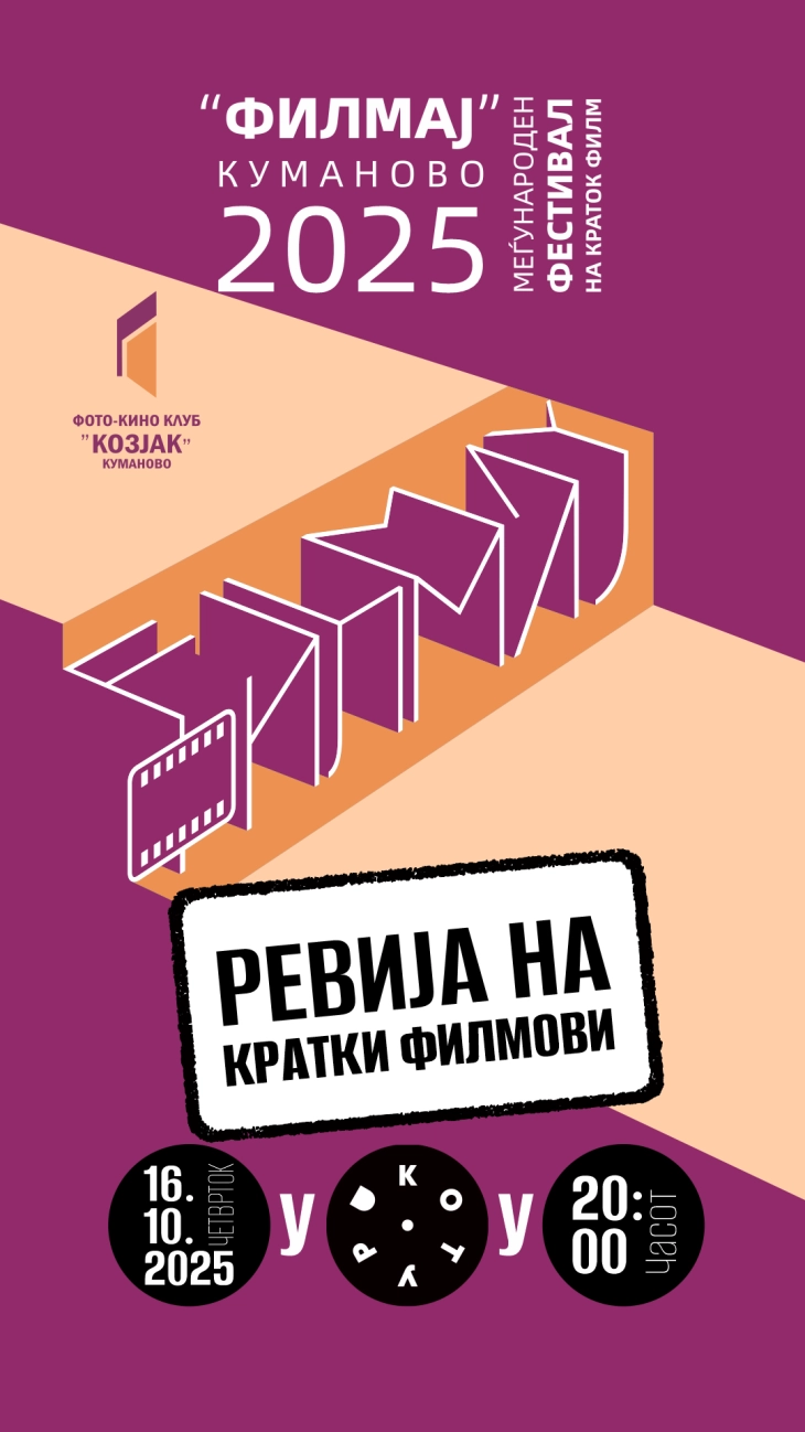 Filmaj Short Film Festival to screen shorts in Skopje