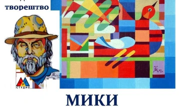 Ретроспективна изложба на Мики Трендафиловски во НУЦК „Трајко Прокопиев“ Куманово