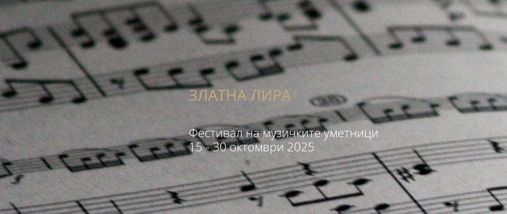 Концерт на „Трио Академико“ на фестивалот „Златна лира“