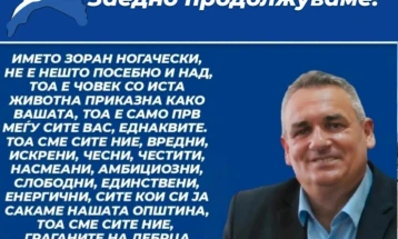 Ногачески: Гласајте со срце и разум, за иднината на Дебрца