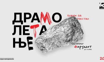 МТФ „Војдан Чернодрински“ отвора повик за нови, необјавени драмски текстови