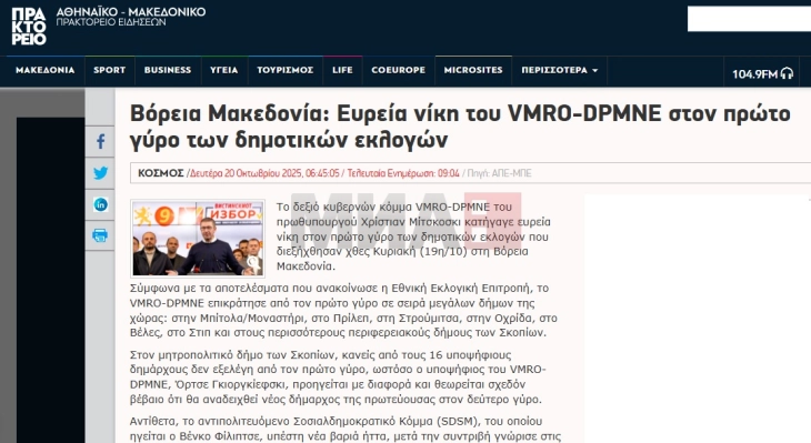 Грчки медиуми за првиот круг од локалните избори: Убедлива победа на ВМРО-ДПМНЕ