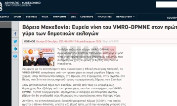 Грчки медиуми за првиот круг од локалните избори: Убедлива победа на ВМРО-ДПМНЕ