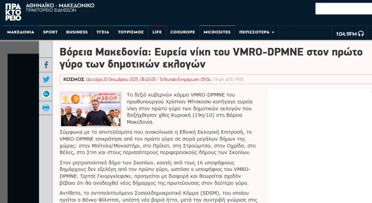 Greek media on first round of local elections: Convincing victory for VMRO-DPMNE