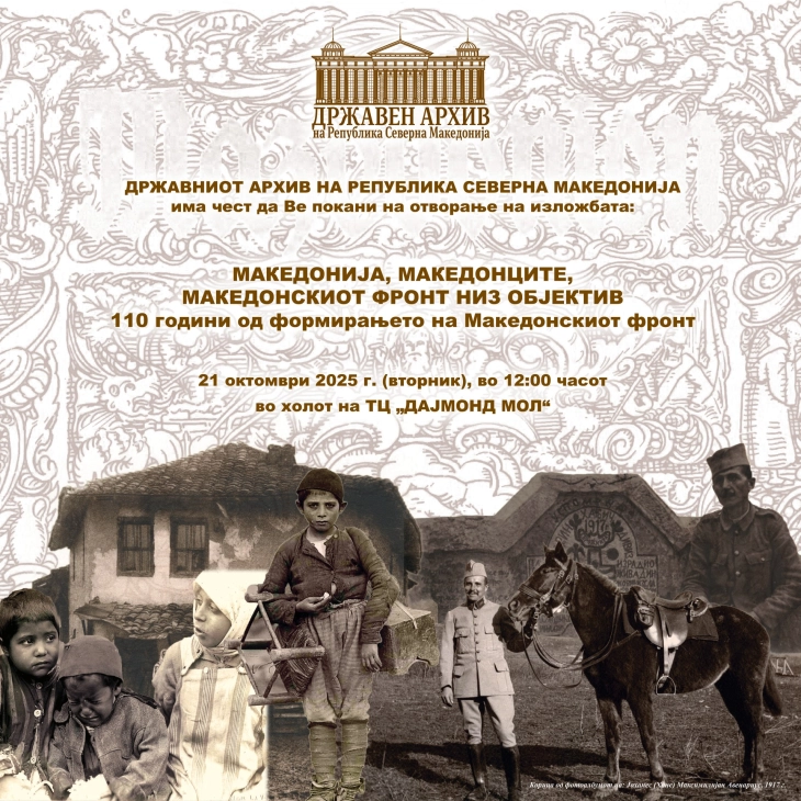 Изложба на Државниот архив по повод 110 години од формирањето на Македонскиот фронт