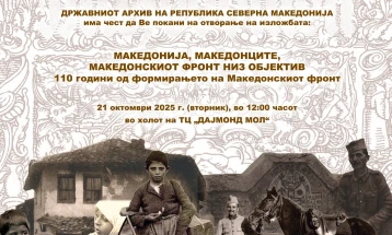 Изложба на Државниот архив по повод 110 години од формирањето на Македонскиот фронт