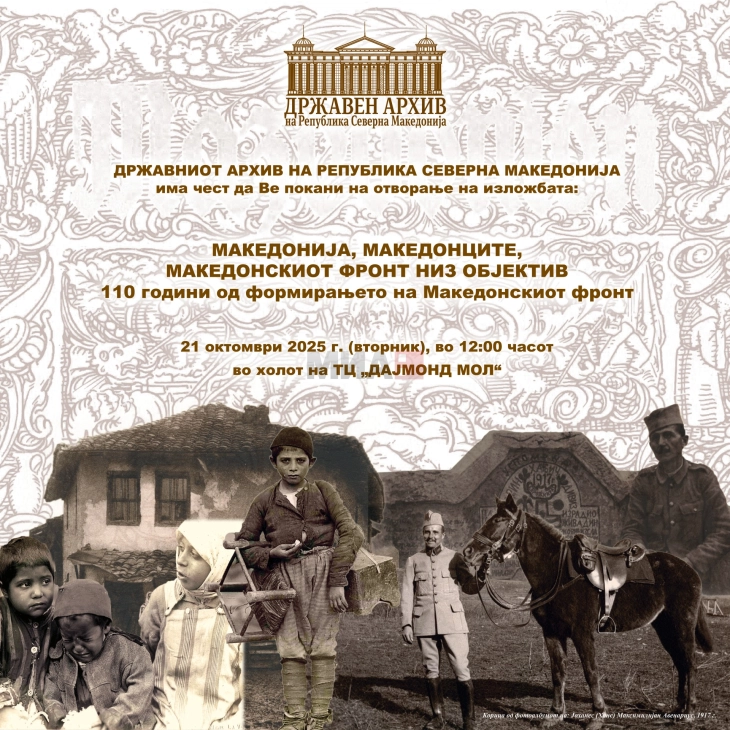 Ekspozita e Arkivit Shtetëror me rastin e 110 vjetorit të formimit të Frontit të Maqedonisë