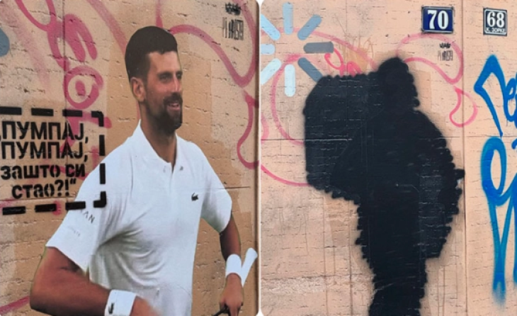 Во Белград уништен мурал на Ѓоковиќ