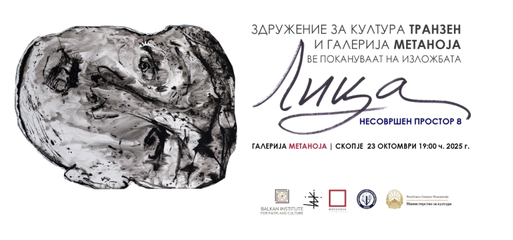 Отворање на изложбата „Лица“