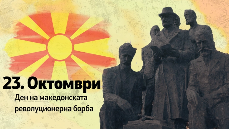 Мисајловски : 23 Октомври нè потсетува на највозвишените идеали – слобода, самобитност, патриотизам и љубов кон татковината