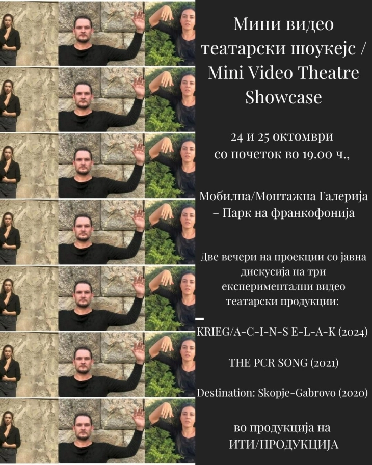 Проекција на три експериментални видео театарски проекти во Мобилна галерија ЦАЦ Скопје (Парк на Франкофонијата)