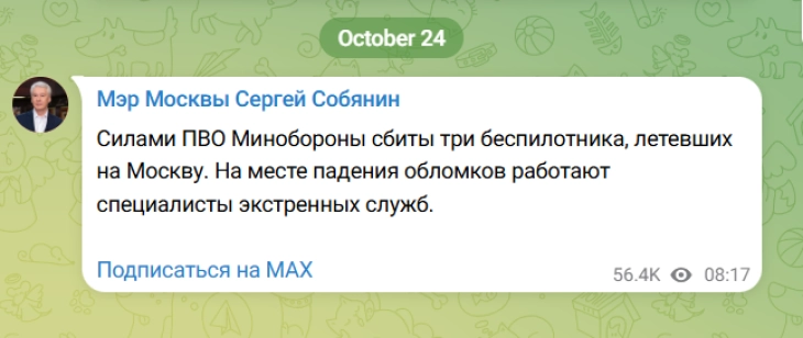 Соборени три беспилотни летала кои летале кон Москва