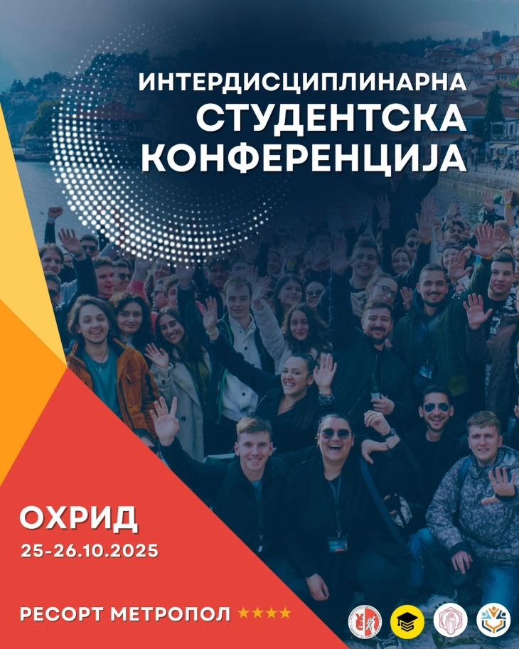 Втората Интердисциплинарна студентска конференција викендов во Охрид