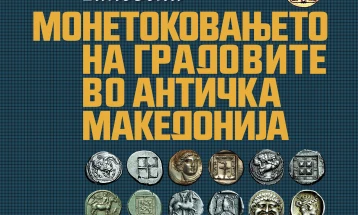 Објавена монографија „Монетоковањето на градовите во античка Македонија“ од Доне Таневски