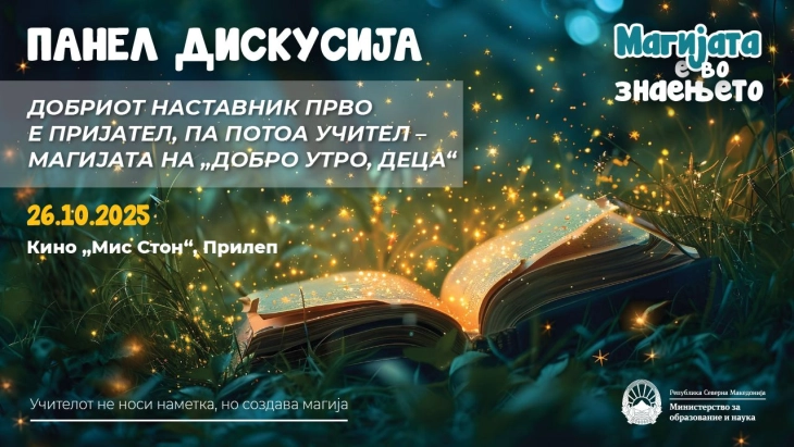Прилеп домаќин на втората панел-дискусија од кампањата „Магијата е во знаењето“