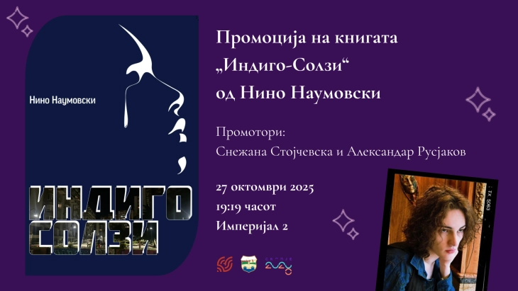 Промоција на книгата „Индиго солзи“ од Нино Наумовски во КИЦ