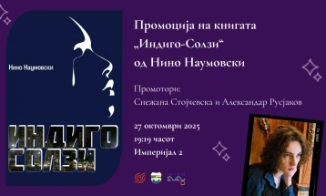 Промоција на книгата „Индиго солзи“ од Нино Наумовски во КИЦ