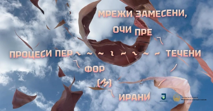 Во Јадро изложба  „Мрежи замесени, очи претечени, процеси пер-течени“