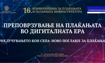 СЕПА како двигател на интеграцијата во ЕУ - тема на 16.конференција за плаќања и пазарна инфраструктура