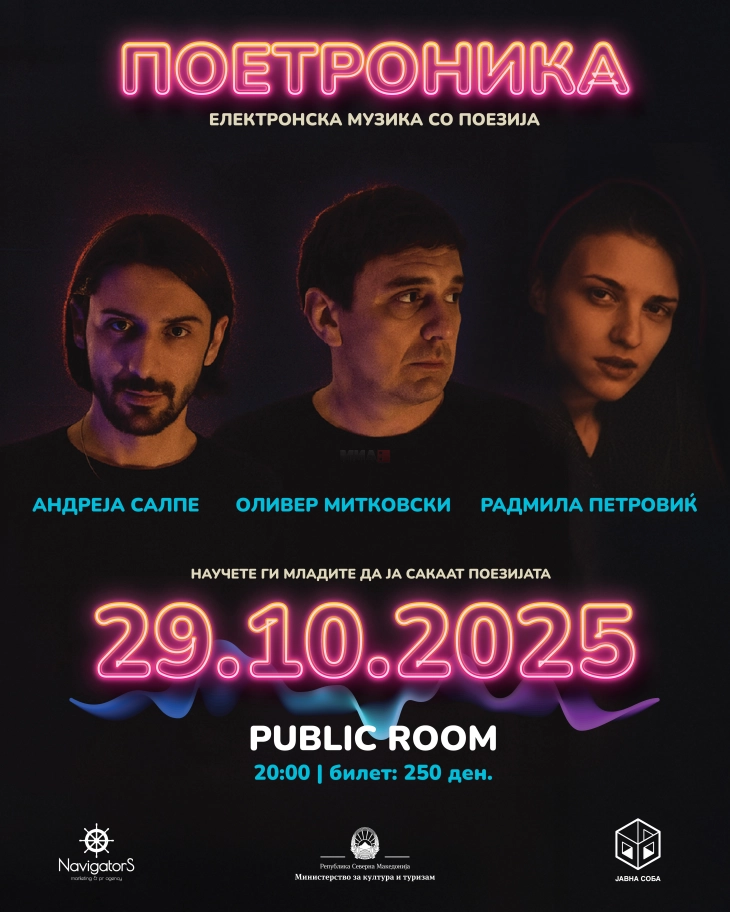 Радмила Петровиќ, Оливер Митковски и Андреја Салпе со „Поетроника за млади“ во Јавна соба