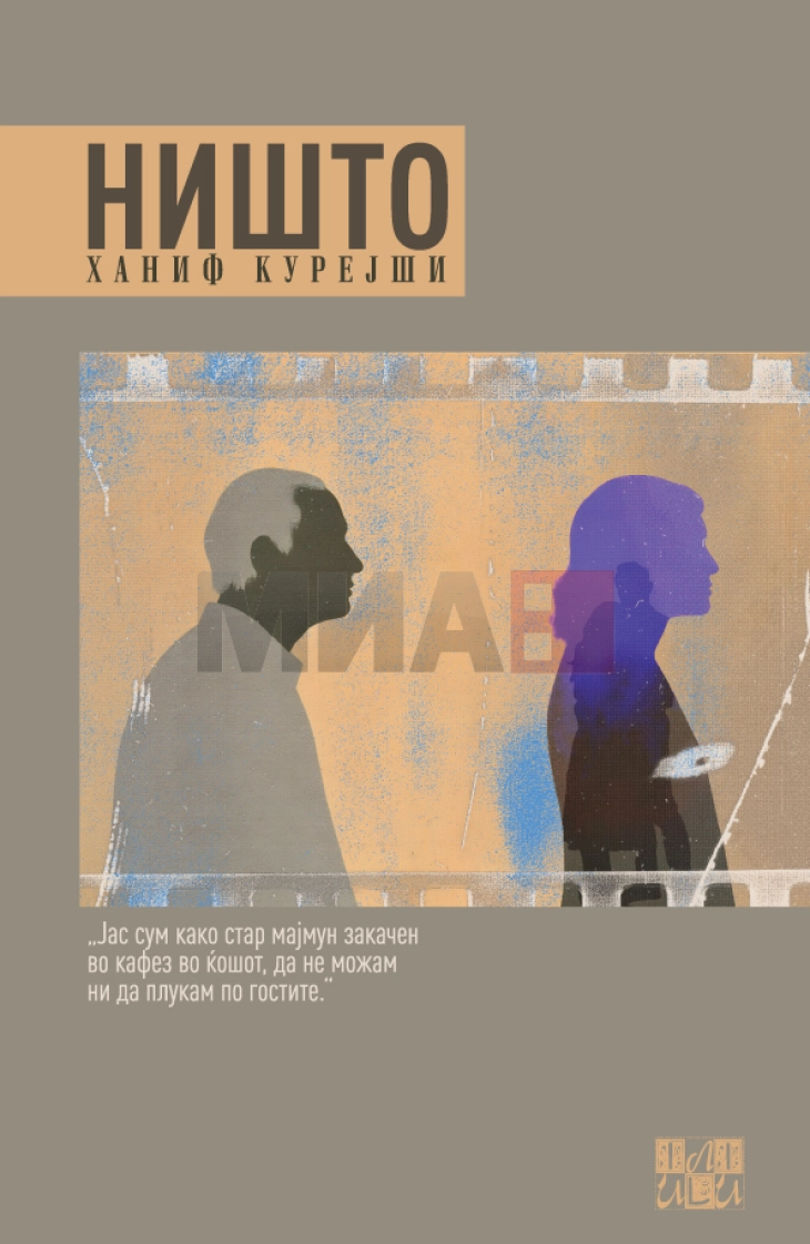 Од печат излезе романот „Ништо“ на Ханиф Курејши