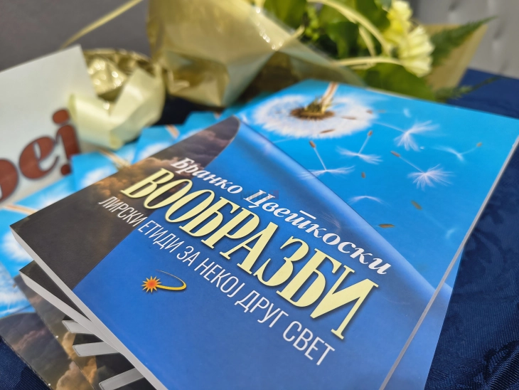 Промовирана новата стихозбирка „Вообразби“ од Бранко Цветкоски