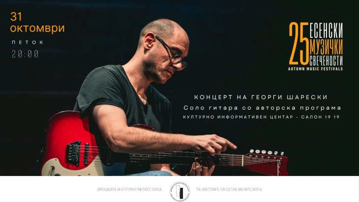 Концерт на гитаристот Георги Шарески на фестивалот „Есенски музички свечености“