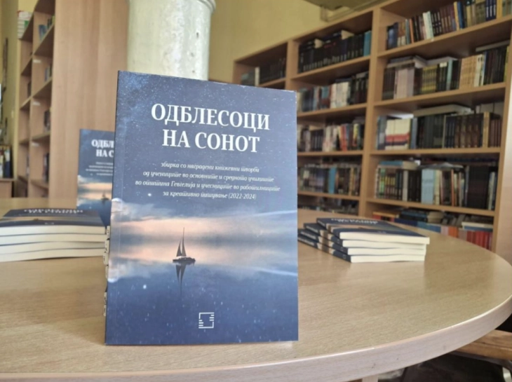 Објавена книгата „Одблесоци на сонот“ - збирка раскази и есеи од ученици од општина Гевгелија