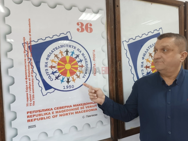 Промовирана поштенска марка издадена по повод 75 години од основањето на Сојузот на филателистите на Македонија 