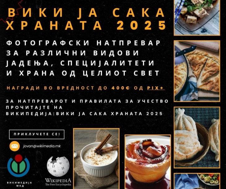 Фотографскиот натпревар „Вики ја сака храната“